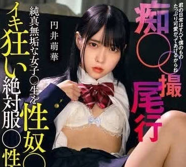 MILK-221 清纯校花堕落实录 圆井萌华被强制调教成淫乱性奴