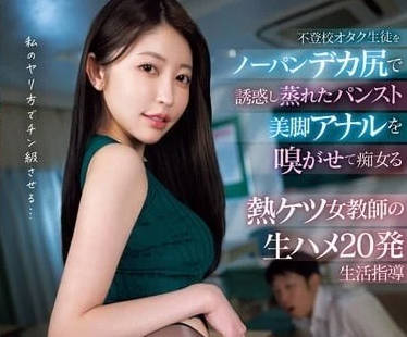 MIAB-317 森日向子真空制服诱惑翘课男生教室羞耻调教