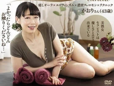 AARM-261 美容院激情疗愈-熟女Kaori被按到呻吟不止的全身精油SPA